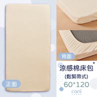 ♥鬆緊帶床包♥涼感棉素面床包(60*120)♥